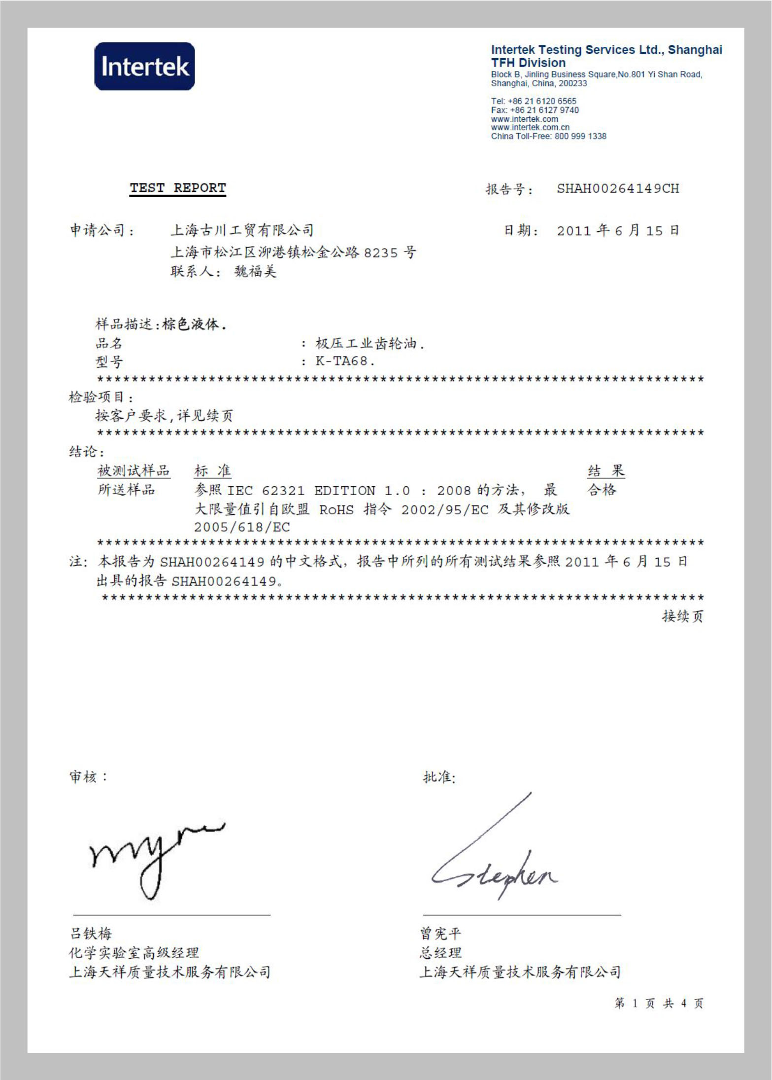 博侖潤(rùn)滑油證書